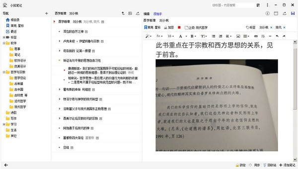 小筑笔记电脑版下载