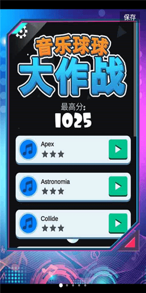 音乐球球大作战官方版APP截图