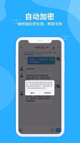 思语聊天APP截图