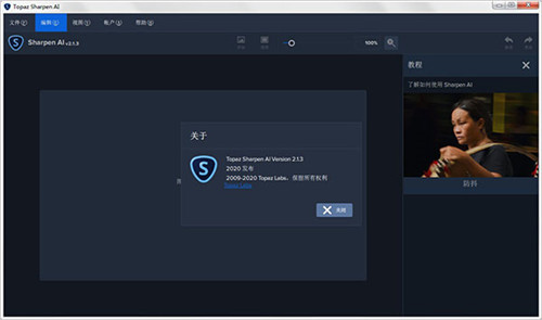 Topaz Sharpen AI2.2.7中文汉化版基本介绍
