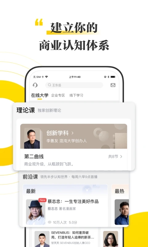 混沌大学app下载