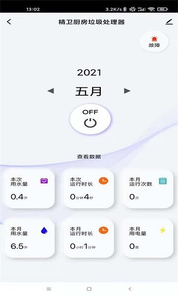 精卫智能APP截图