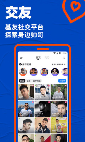 小蓝交友软件APP截图