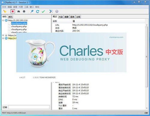 Charles32位中文破解版功能介绍