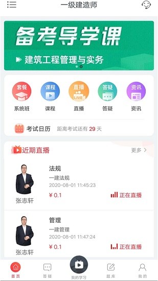 菜瓜网校APP截图