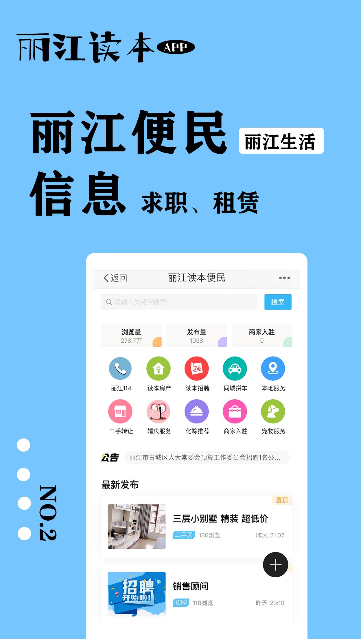 丽江读本APP截图