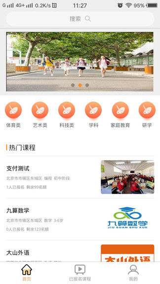 课后学APP截图