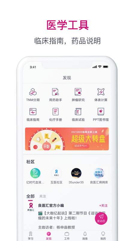 肿瘤医生APP截图