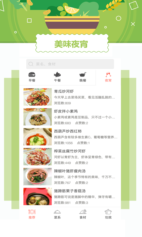 外婆菜谱APP截图