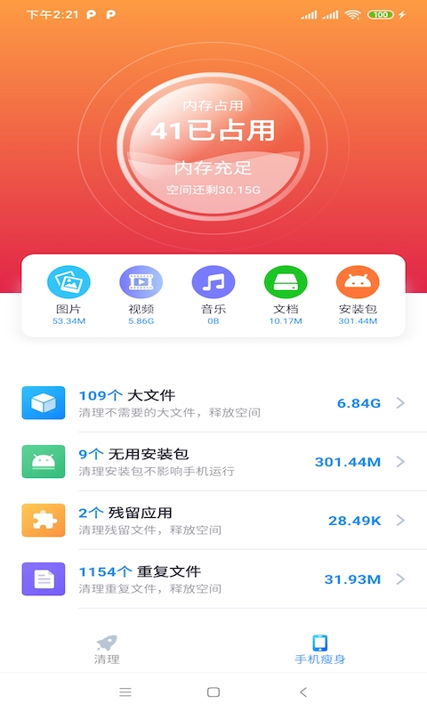 樱桃清理app