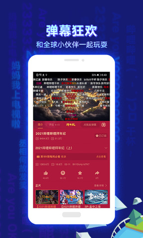 blibli哔哩哔哩APP截图