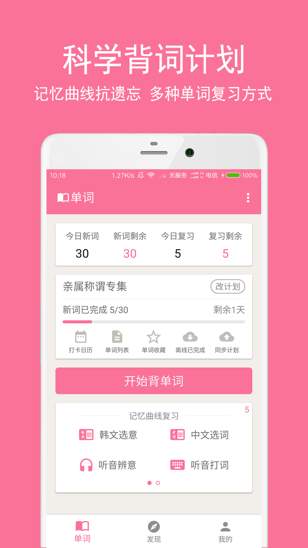 卡卡韩语APP截图