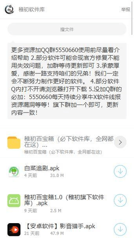 稚初百宝箱1.0APP截图