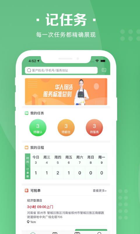 华人宿洁保洁端APP截图