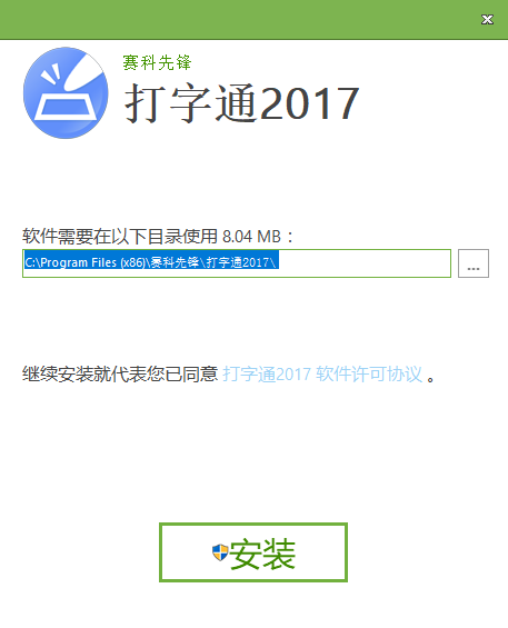 赛科先锋打字练习软件