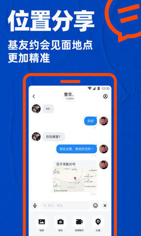 小蓝交友软件APP截图