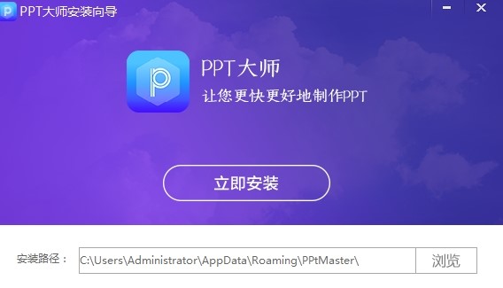 PPT大师PPT插件下载信息：软件大小为2.74MB。软