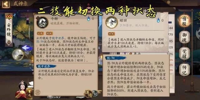 阴阳师云外镜怎么开局黑镜