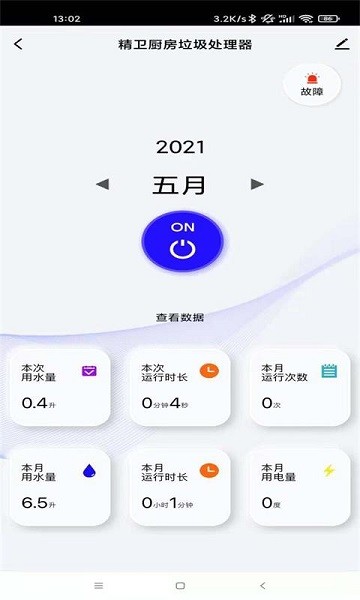 精卫智能APP截图