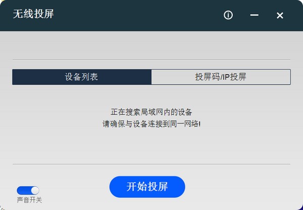 Transcreen投屏软件截图1