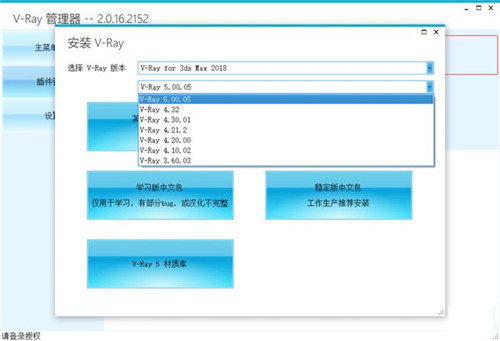 VRay管理器基本介绍