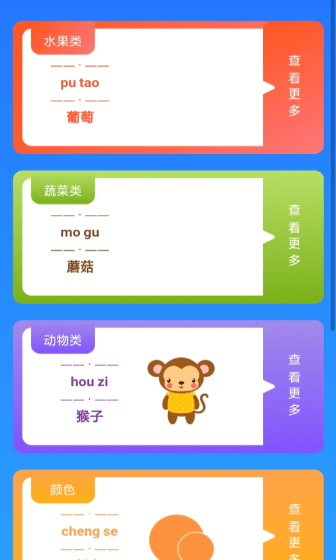 哈喽百科识字APP截图