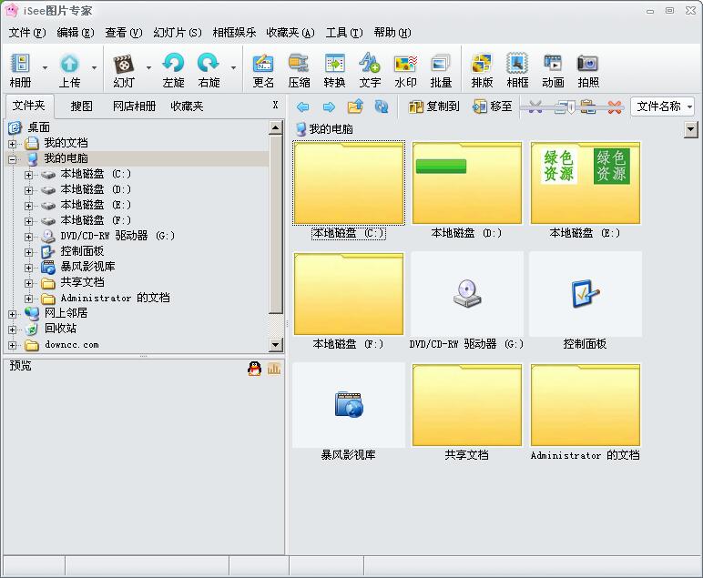 iSee图片专家软件下载信息：软件大小为10.1MB。软