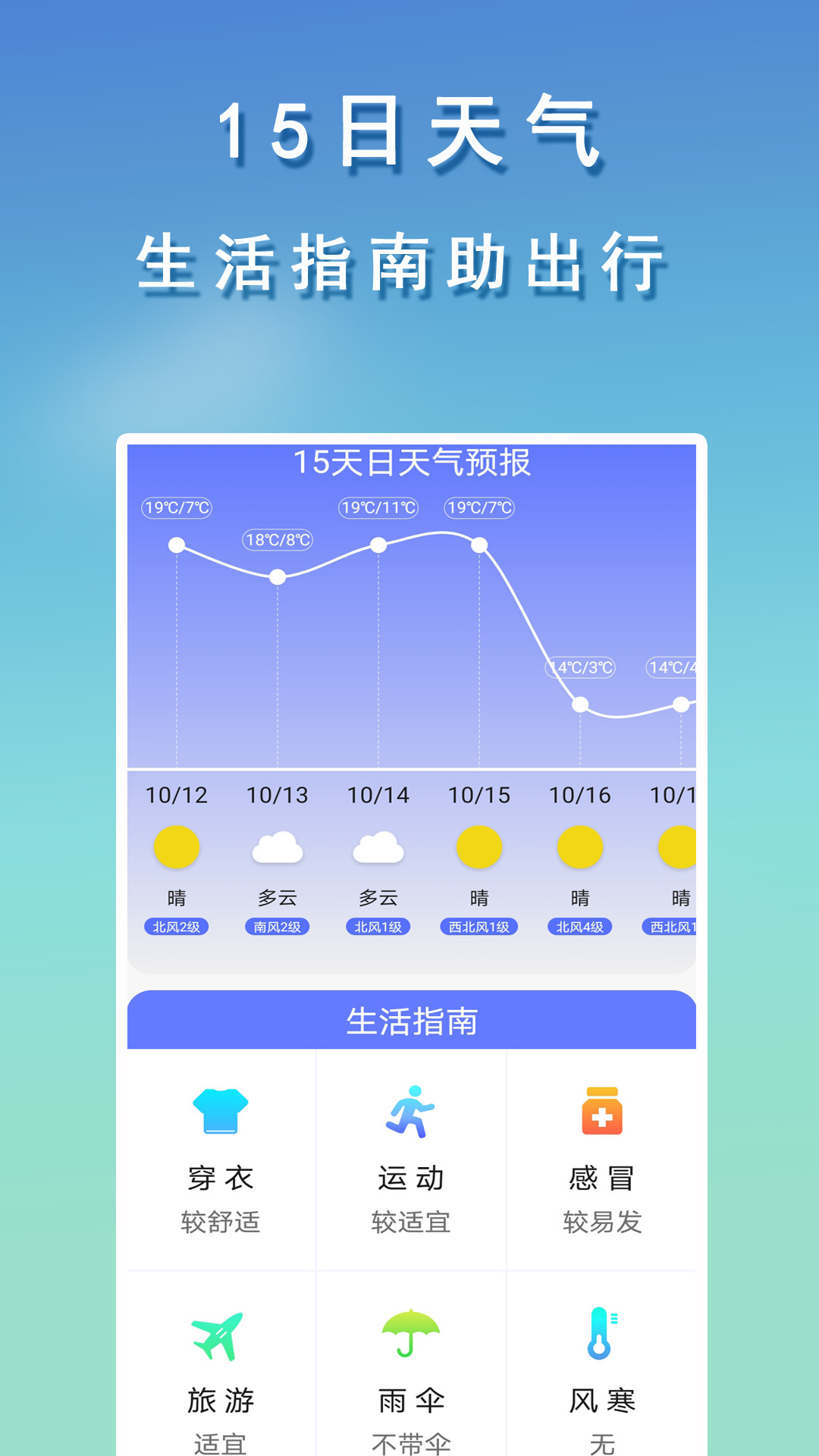 几何天气预报软件APP截图