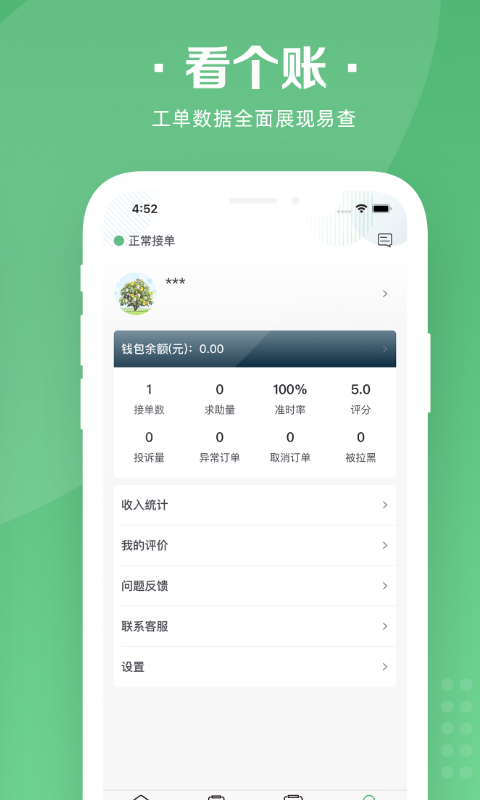 华人宿洁保洁端APP截图