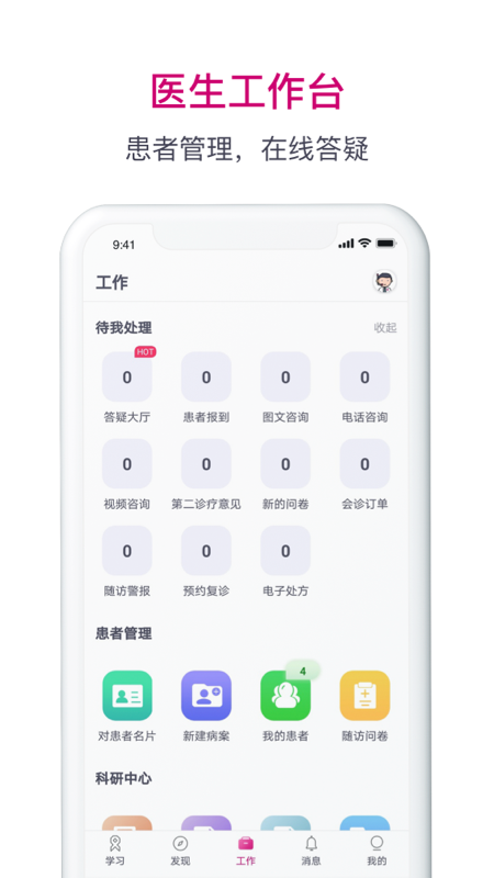 肿瘤医生APP截图