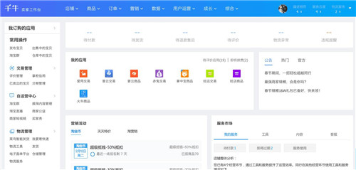 千牛工作台卖家版软件功能