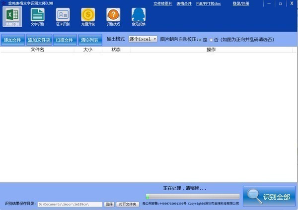 金鸣文表识别官方版下载