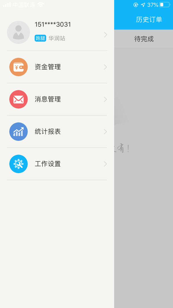 禾适配送版APP截图