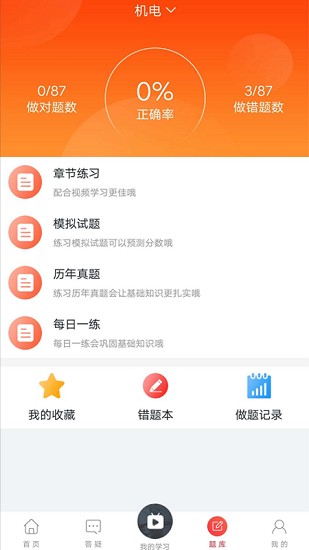 菜瓜网校APP截图