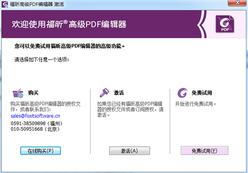 福昕PDF编辑器破解版无水印基本介绍