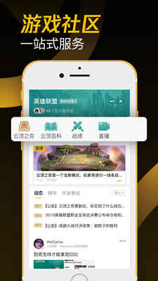 wegame官网手机版