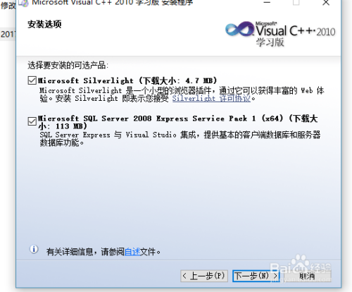 visual c++ 2010安装教程3