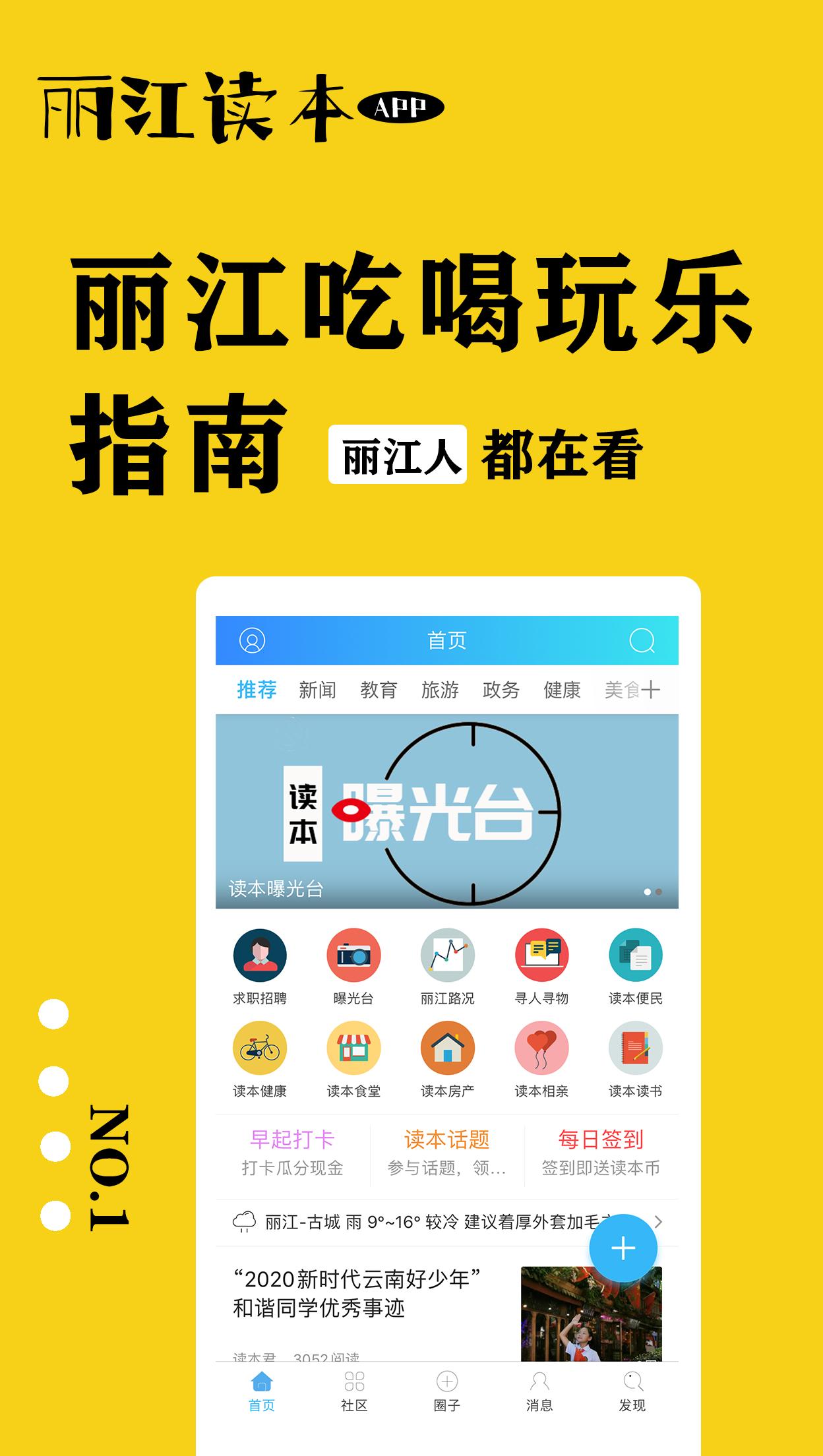 丽江读本APP截图