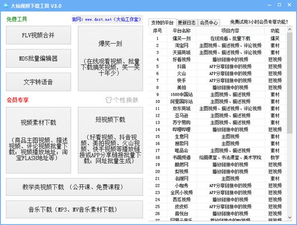 大仙视频下载工具破解版