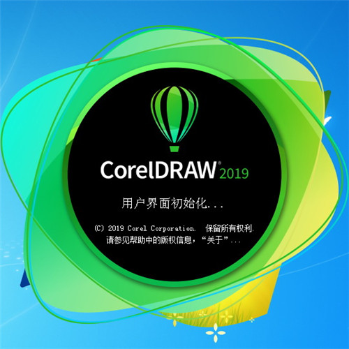 Coreldraw2019破解版百度云破解说明