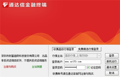 通达信金融终端破解版功能介绍