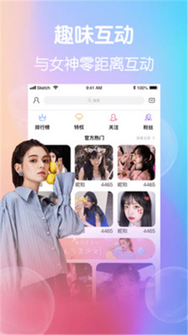 花儿直播APP截图