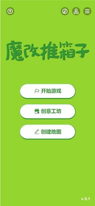 魔改推箱子手游APP截图