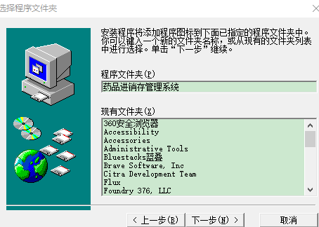 奕盛药品进销存管理系统官方版安装说明4