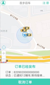 百步召车APP截图