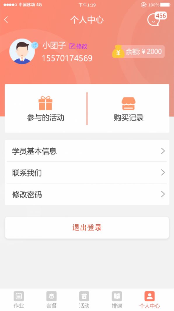 妙手倍佳学生端APP截图