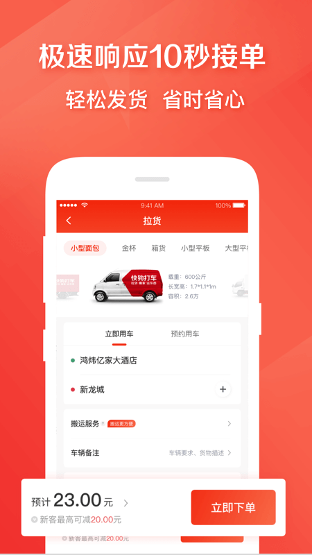 快狗打车APP截图