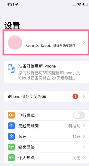 iPhone13Pro查找功能怎么打开