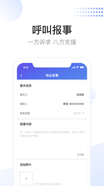 龙湖小天APP截图