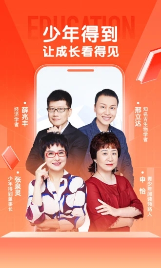 少年得到appAPP截图